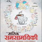 Vision Ias Monthly Current Affairs April (अप्रैल) Magazine 2024 Hindi Medium