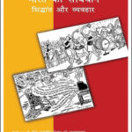 New NCERT Book Political Science- Indian Constitution At Work(भारत का संविधान-सिद्धांत और व्यवहार) Class-XI (Original Book) Hindi Medium