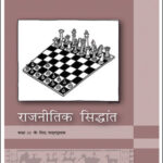 New NCERT Book Political Science- Political Theory(राजनीतिक सिद्धांत) Class-XI (Original Book) Hindi Medium