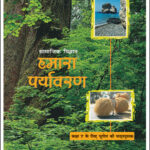 New Original NCERT Book Geography Class-VII Our Environment (हमारा पर्यावरण) Hindi Medium