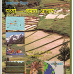 New Original NCERT Book Geography Class-VI The Earth Our Habitat-I(पृथ्वी हमारा आवास) Hindi Medium