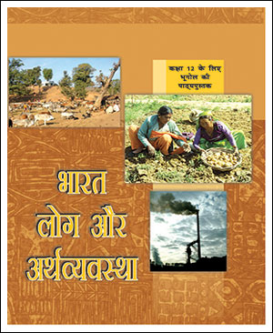 New Original NCERT Book Geography Class-XII India People And Economy(भारत लोग और अर्थव्यवस्था) Hindi Medium