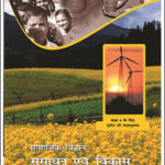 New Original NCERT Book Geography Class-VIII Resources And Development(संसाधन एवं विकास) Hindi Medium