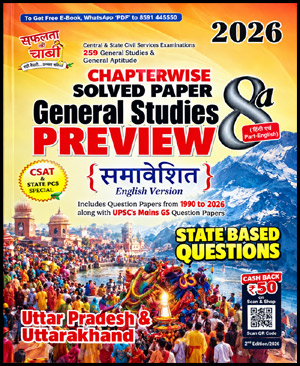 Ghatna Chakra General Studies Preview Uttar Pradesh & Uttarakhand State Based Questions 2026 English Medium Original Book