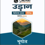 Only IAS Udaan Geography (भुगोल) For Prelims Static Hindi Medium 2024 (Xerox)