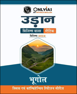 Only IAS Udaan Geography (भुगोल) For Prelims Static Hindi Medium 2024 (Xerox)