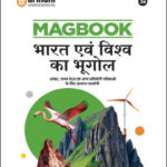 Magbook Arihant India and World Geography Hindi Medium