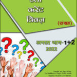 Drishti IAS Current Affairs Daily Current Quiz MCQ August 2022 Part I & II Hindi Medium