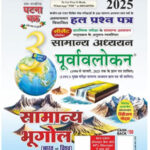 Ghatna Chakra Volume-3 General Geography Hindi Medium 2025