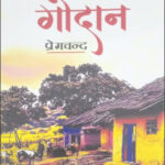 Premchand Godan (गोदान) Original Book