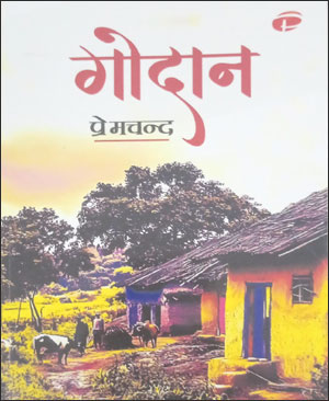 Premchand Godan (गोदान) Original Book
