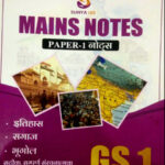 Sunya Ias GS 1 Hindi Medium 2026 Original Book