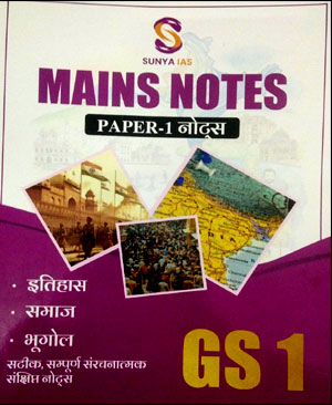 Sunya Ias GS 1 Hindi Medium 2026 Original Book