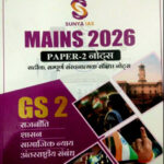 Sunya Ias GS 2 Hindi Medium 2026 Original Book