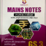 Sunya Ias GS 3 Hindi Medium 2026 Original Book