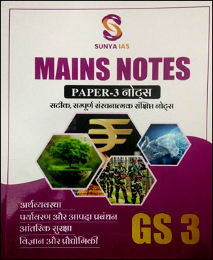 Sunya Ias GS 3 Hindi Medium 2026 Original Book