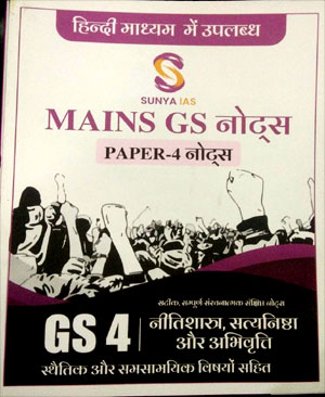 Sunya Ias GS 4 Hindi Medium 2026 Original Book