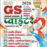 Ghatna Chakra GS Pointer Samanya Adhyayan 2026 Purvavalokан Sar Hindi
