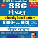 SSC Maths 6800+ EBP MCQ Book | 8th Edition | Updated Till May 2026 | Hindi Medium | Eduquity Based Pattern | Chapterwise with Detailed Solutions & Short Tricks