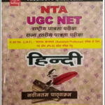 Trueman’s Specific Series NTA UGC NET हिंदी (Hindi) With Previous Year’s Paper & Model Papers Original Book New Edition 2024