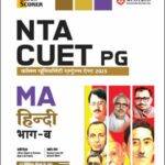 Arihant NTA CUET (PG) 2025 MA (हिंदी) Hindi Part B Solved Papers 2024 & 2023 With 5 Mock Test Hindi Medium Original Book