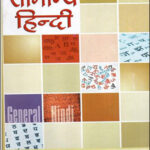 Jain Prakashan Mandir (सामान्य हिंदी) Samanya Hindi By Dr Hardev Bahri, Kedar Sharma Hindi Medium Original Book
