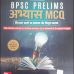 MC Graw Hill - Tarkash BPSC Prelims (अभ्यास MCQ) By Rohit Priyadarshi Hindi Medium 2024