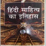 Dr. Nagendra Hindi Saahitya Ka Itihaas Original Book