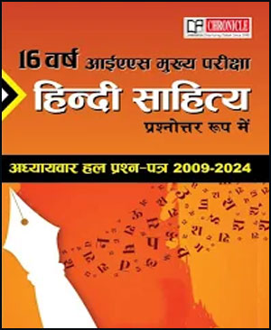 Chronicle Hindi Sahitya (हिंदी साहित्य) 16 वर्ष यूपीएससी सिविल सेवा (मुख्य) परीक्षा हल प्रश्न-पत्र (प्रश्नोत्तर रूप में) Hindi Medium 2009-2024