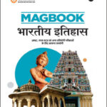 Magbook Arihant Indian History Hindi Medium