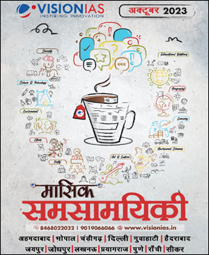 Vision Ias Monthly Current Affairs October (अक्टूबर) Magazine 2023 Hindi Medium