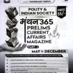 The Study Ias Manthan Polity & Indian Society 365 Prelims Current Affair Magazine Part -1 English Medium