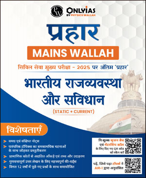 Indian Polity And Constitution Only Ias Prahaar Mains 2025 Hindi Medium