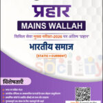 Indian Society Only Ias Prahaar Mains Wallah Static + Current 2026 Hindi Medium