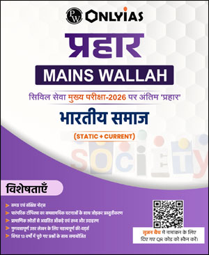 Indian Society Only Ias Prahaar Mains Wallah Static + Current 2026 Hindi Medium