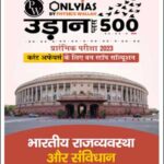 Only IAS Udaan 500 Plus Indian Polity & Constitution(भारतीय राज्यव्यवस्था संविधान) For Prelims Hindi Medium 2023 (Xerox)