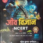 Mahesh Kumar Barnwal  Cosmos जीव विज्ञान Jeev Vigyan (Biology) Hindi Medium