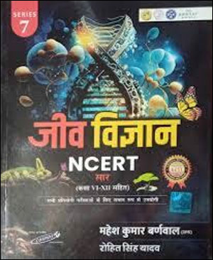 Mahesh Kumar Barnwal  Cosmos जीव विज्ञान Jeev Vigyan (Biology) Hindi Medium