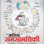 vsion Ias - Monthly Current Affairs - July  Magazine 2025 - Hindi Medium