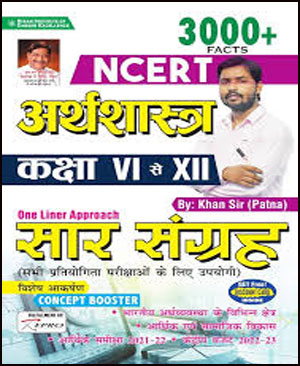Ncert  Economics Class VI to XII 3000+ Facts Kiran One Liner Khan Sir Saar Sangrah Hindi Medium
