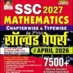 SSC Mathematics 7500+ Objective Questions Solved Papers Kiran Publication Hindi