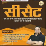 Knowledge India Publication  सीसैट Previous Year Solved Question Papers PYQ  By Madhukar Kotwe Hindi Medium Original Book