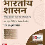 Mc Graw Hill Governance In India 3rd Edition By M. Laxmikanth Hindi Medium