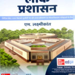 Mc Graw Hill-Public Administration M. laxmikanth