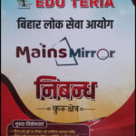 Eduteria BPSC Mains Mirror Essay Writing Hindi Medium