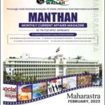 Only IAS Manthan Monthly Current Affairs Magazine February 2023 Topics Of Maharashtra English Medium