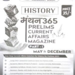 The Study Ias Manthan Science & Technology 365 Prelims Current Affair Magazine Part -1 English Medium