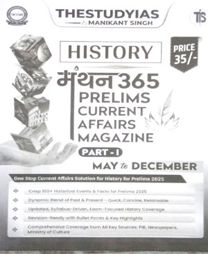 The Study Ias Manthan Science & Technology 365 Prelims Current Affair Magazine Part -1 English Medium