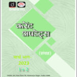 Drishti IAS Monthly Current Affairs March (मार्च) Part (I+II) 2023 Hindi Medium