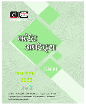 Drishti IAS Monthly Current Affairs March (मार्च) Part (I+II) 2023 Hindi Medium